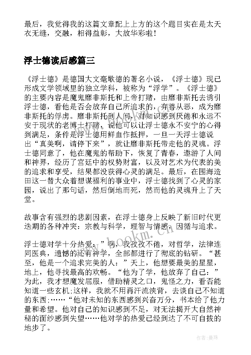 2023年浮士德读后感(通用5篇)