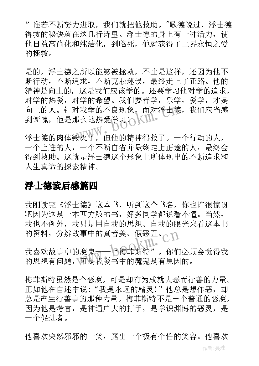 2023年浮士德读后感(通用5篇)