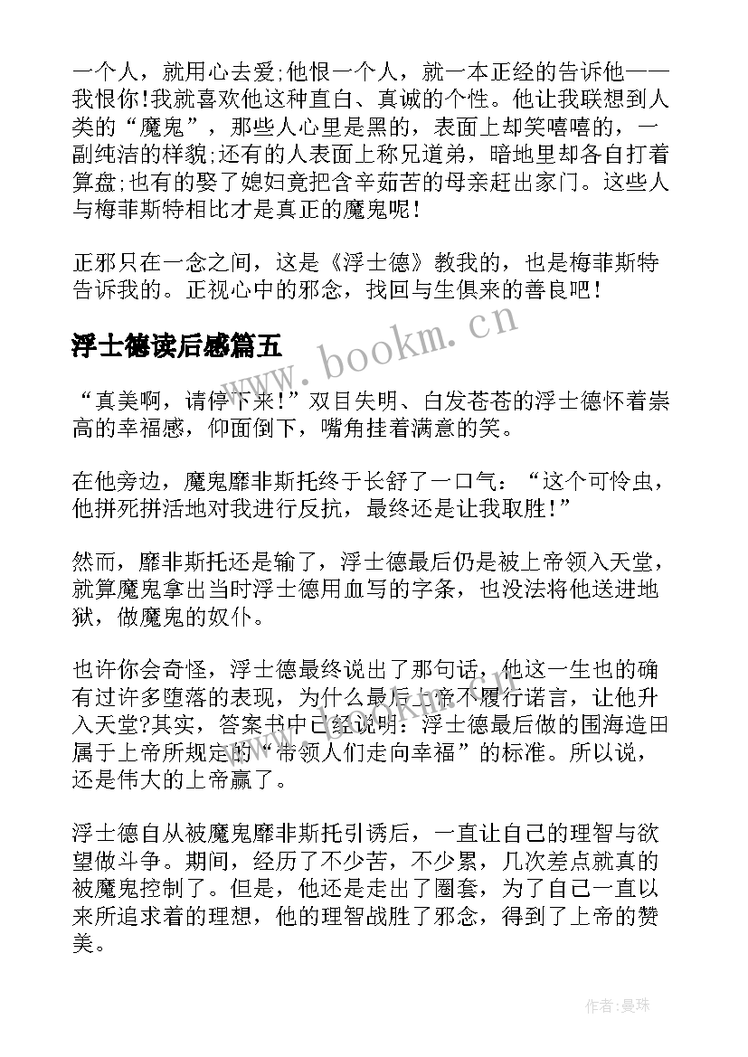 2023年浮士德读后感(通用5篇)