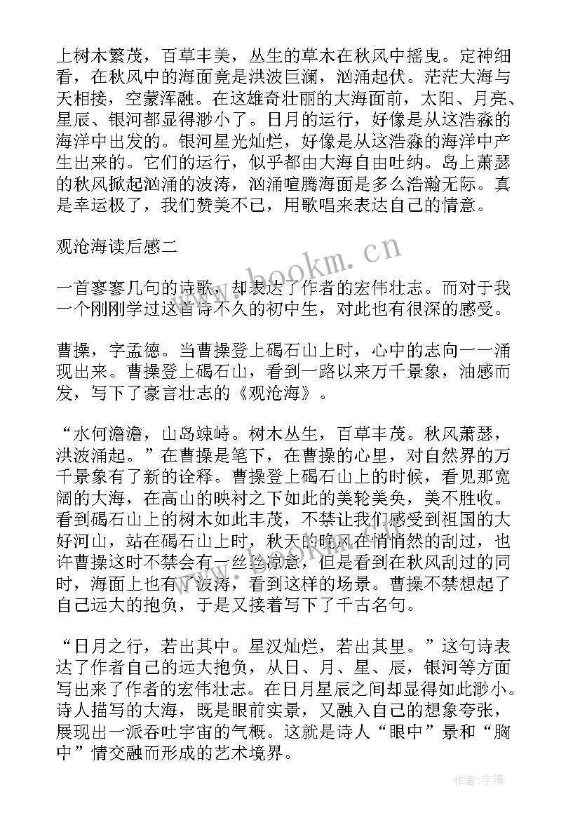 最新读沧海读后感(优秀5篇)