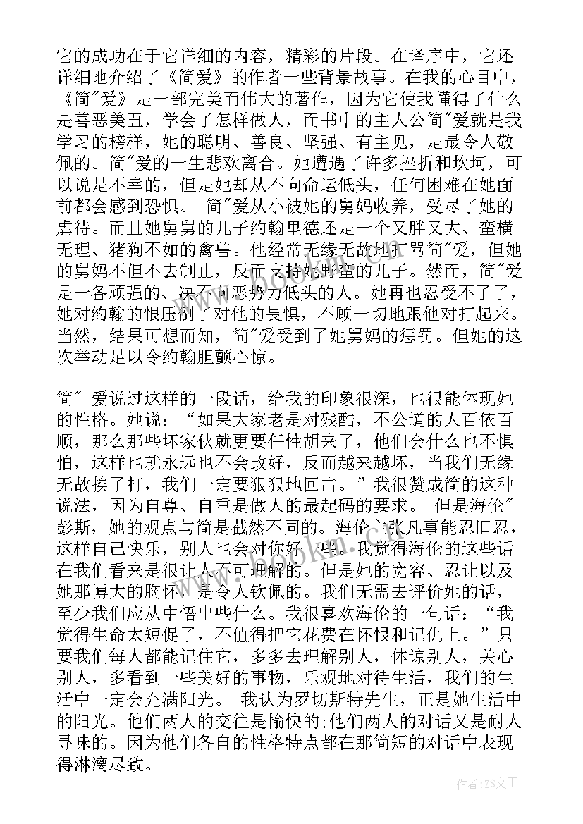 最新飘读后感题目新颖(精选7篇)