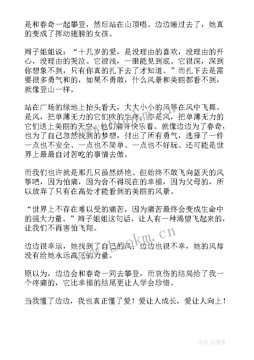 2023年天天读练高考语文阅读素养与基础能力提升 女孩天天向上读后感(优秀5篇)