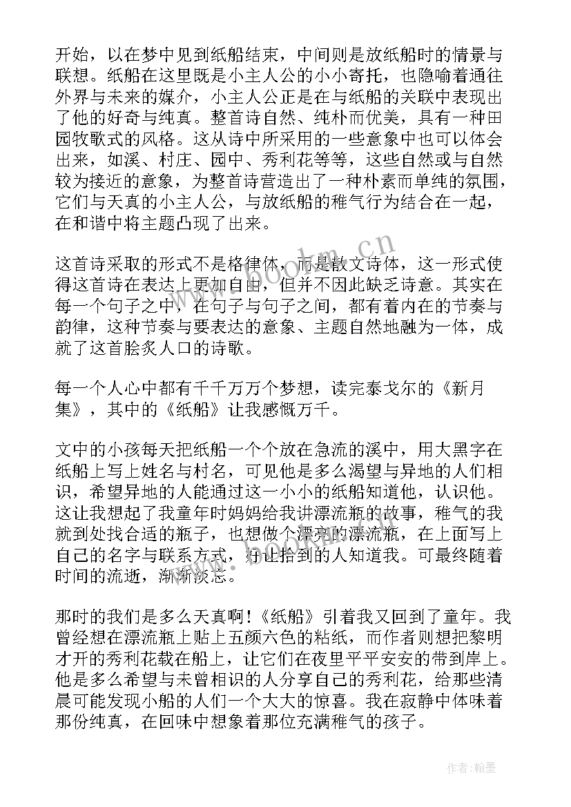 纸船读后感 纸船和风筝读后感(优秀5篇)