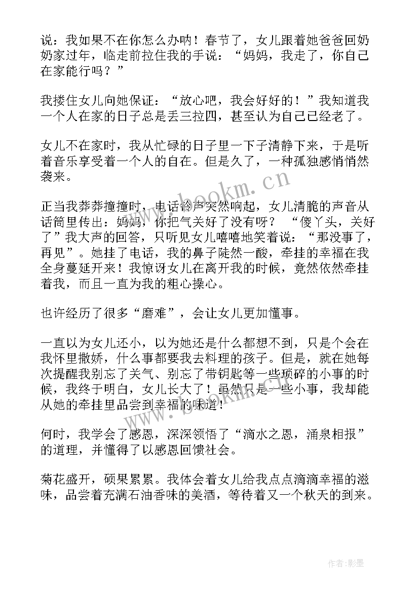 牵手幸福含义意思 牵手幸福读后感(大全5篇)