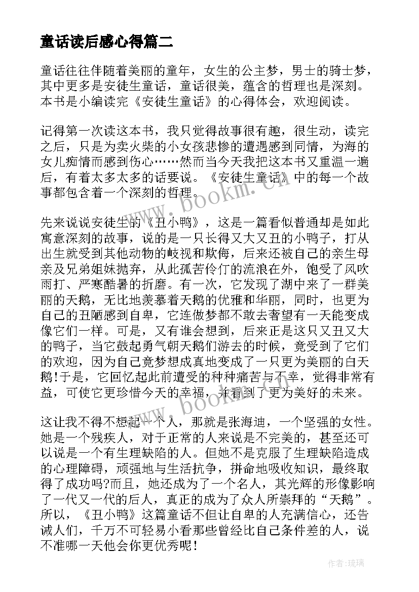 2023年童话读后感心得 安徒生童话读后感心得(大全5篇)