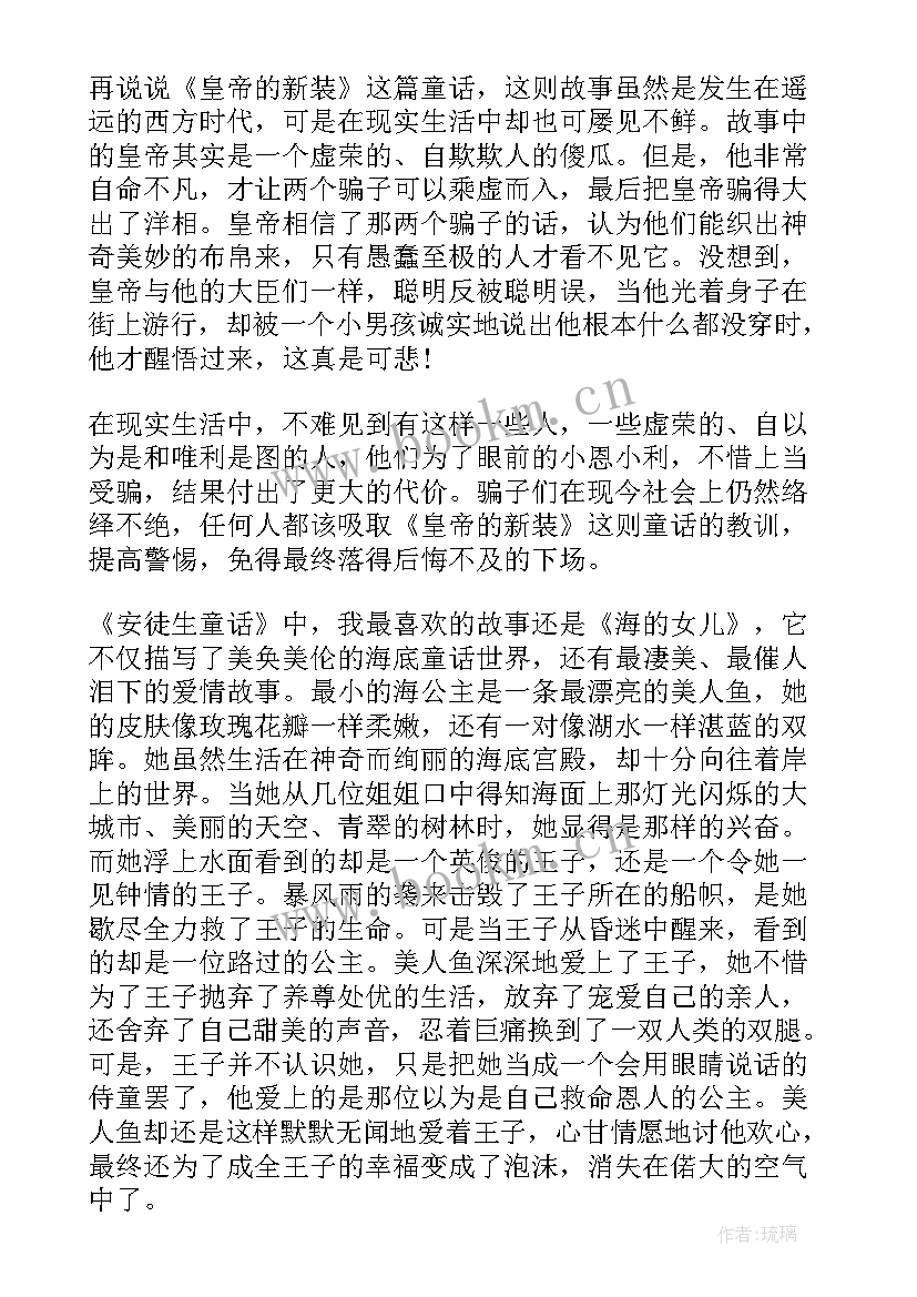 2023年童话读后感心得 安徒生童话读后感心得(大全5篇)