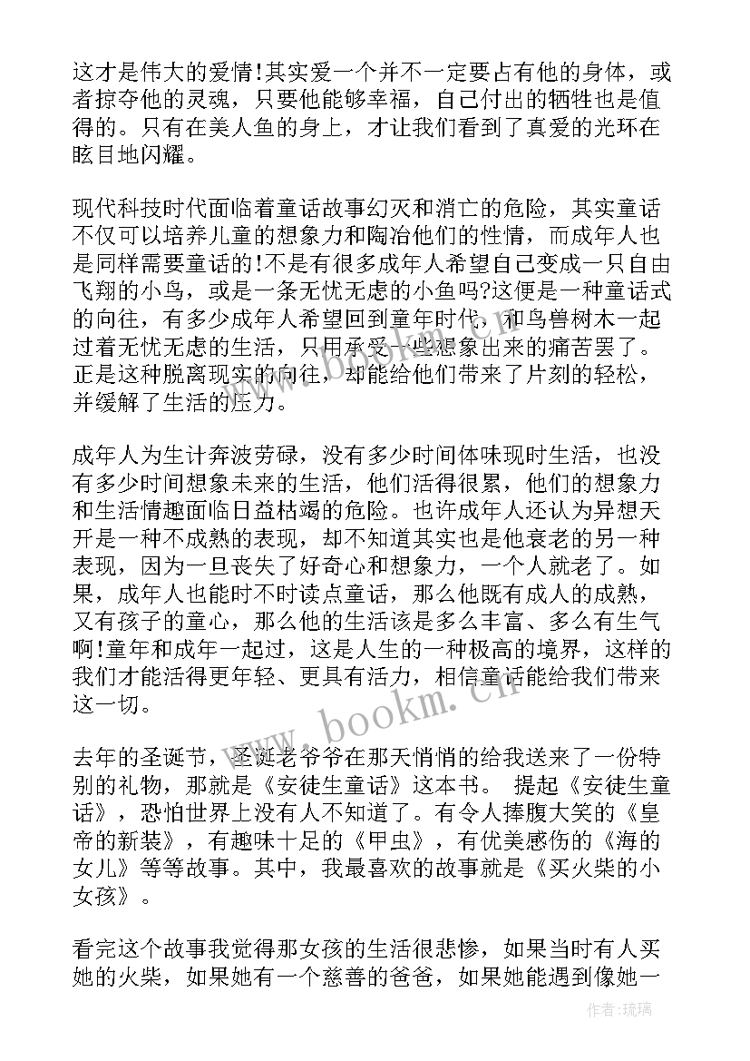 2023年童话读后感心得 安徒生童话读后感心得(大全5篇)