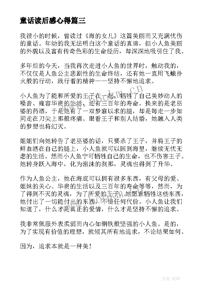 2023年童话读后感心得 安徒生童话读后感心得(大全5篇)