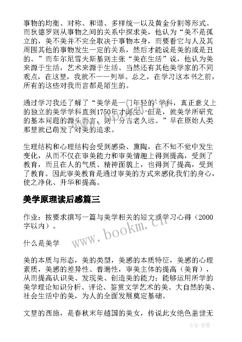 2023年美学原理读后感(优秀5篇)