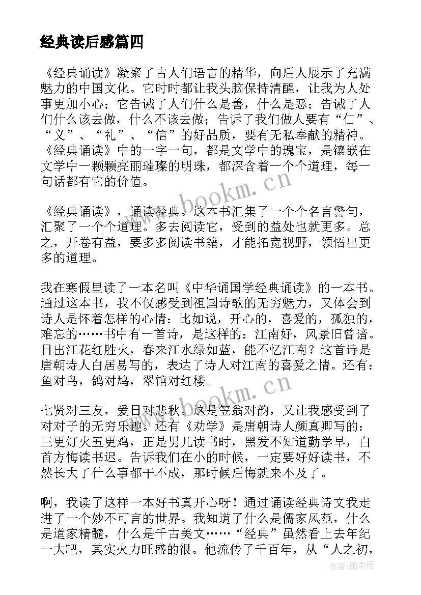 经典读后感(实用10篇)