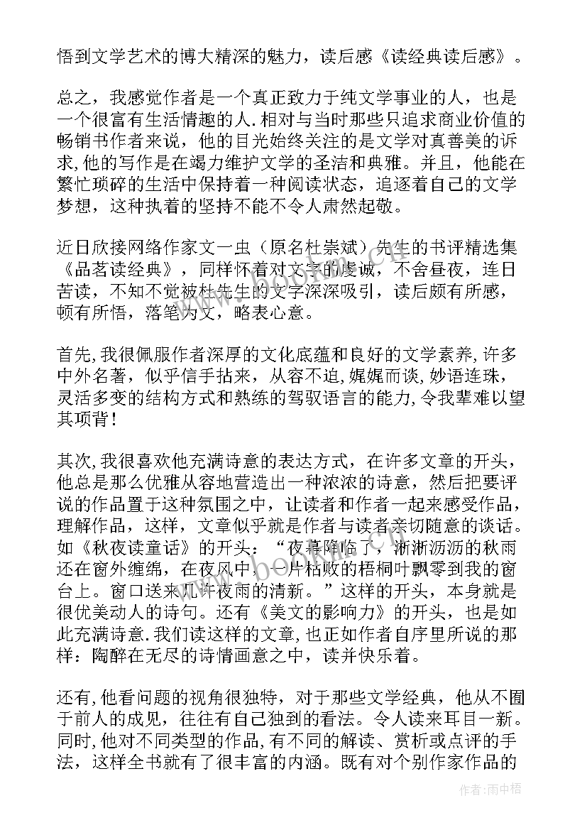 经典读后感(实用10篇)