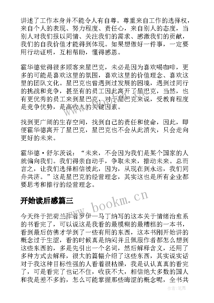 2023年开始读后感(模板8篇)