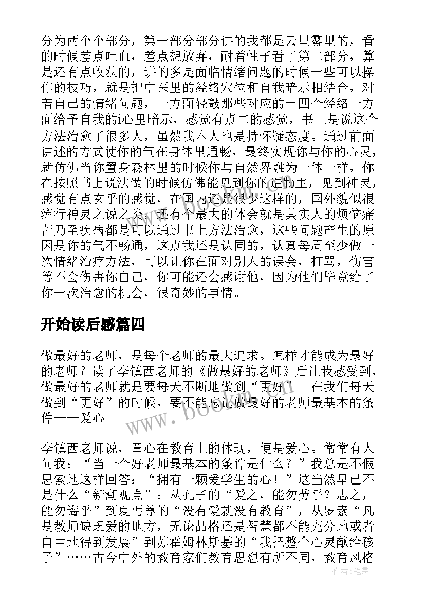 2023年开始读后感(模板8篇)