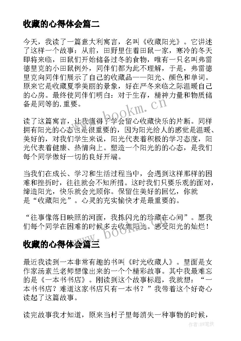 最新收藏的心得体会 童年读后感收藏(优秀5篇)