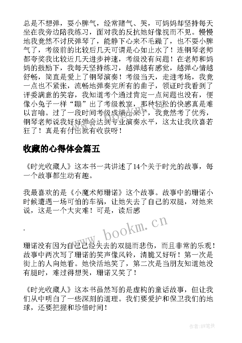 最新收藏的心得体会 童年读后感收藏(优秀5篇)