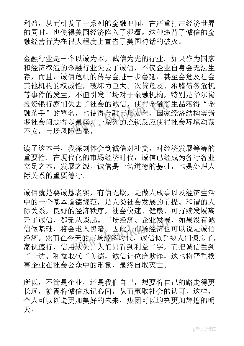 最新金融读后感(通用7篇)