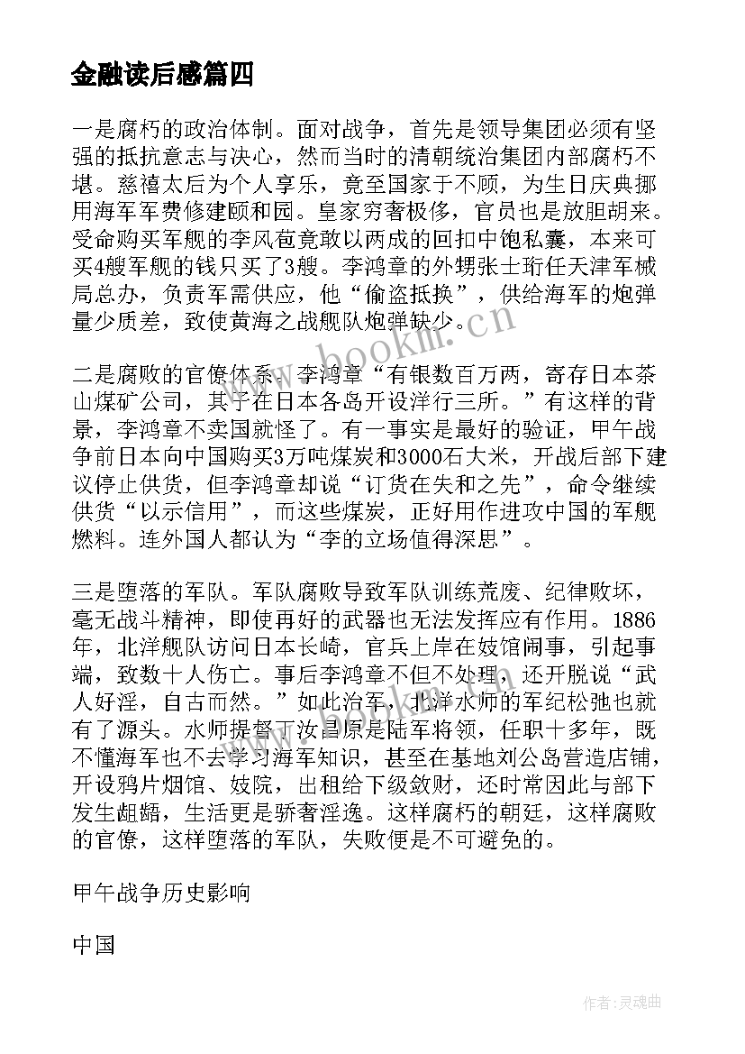 最新金融读后感(通用7篇)