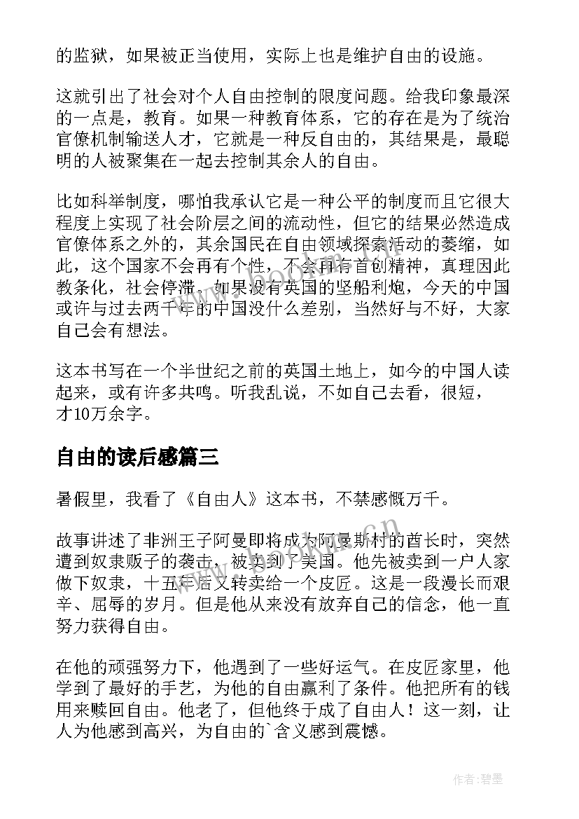 2023年自由的读后感(优秀9篇)