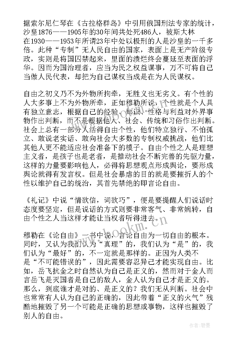 2023年自由的读后感(优秀9篇)