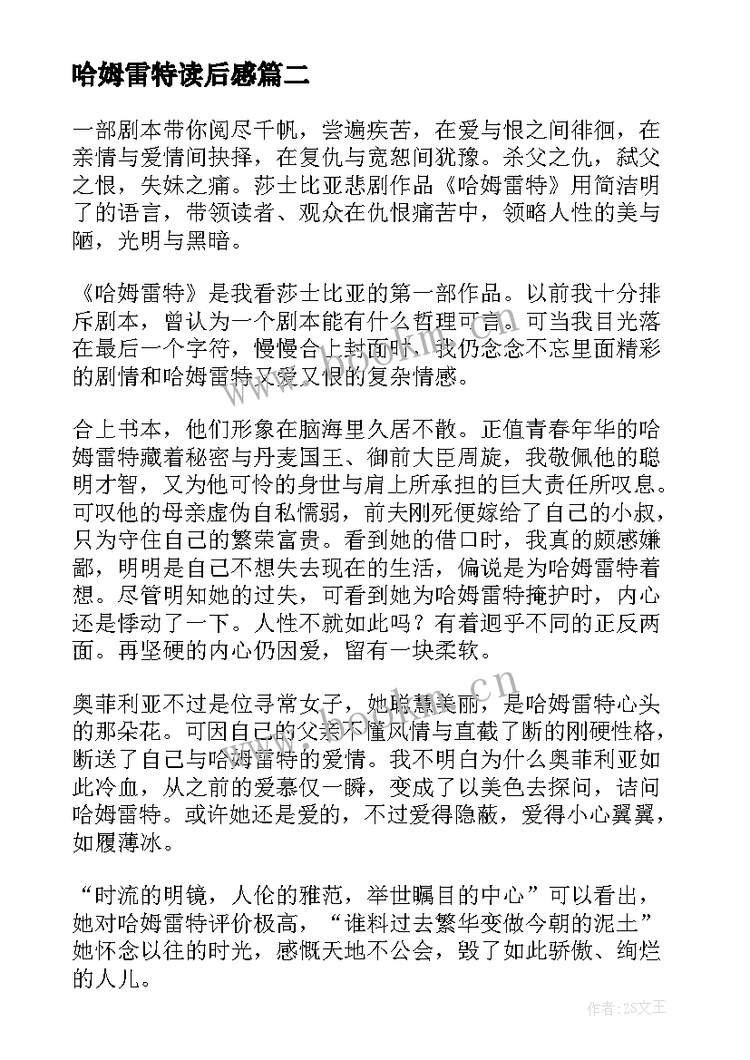 哈姆雷特读后感(优质9篇)