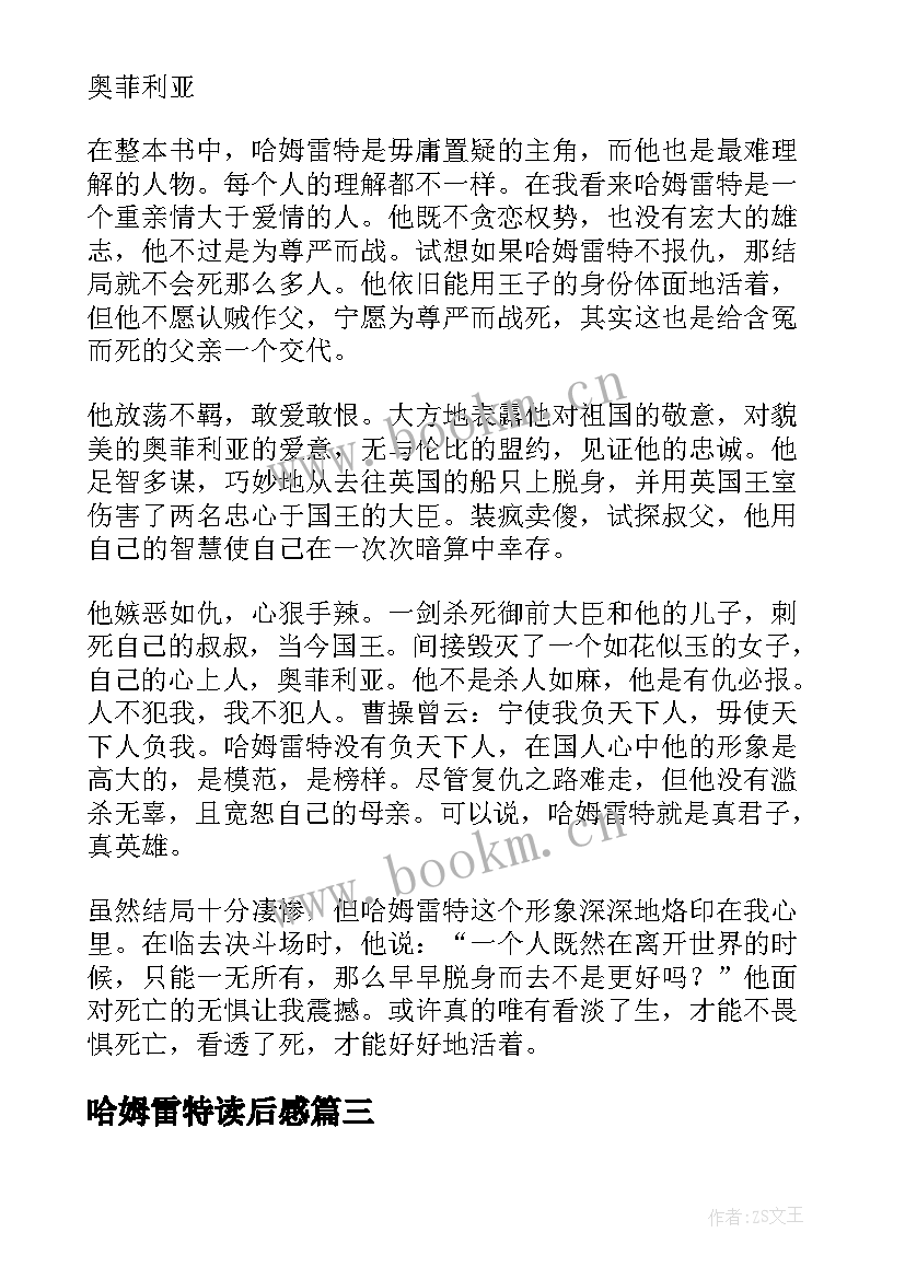 哈姆雷特读后感(优质9篇)