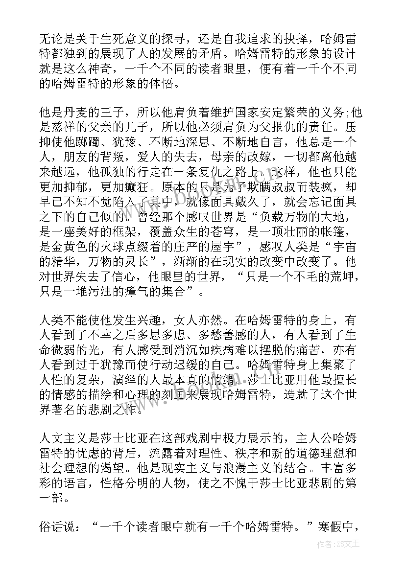 哈姆雷特读后感(优质9篇)