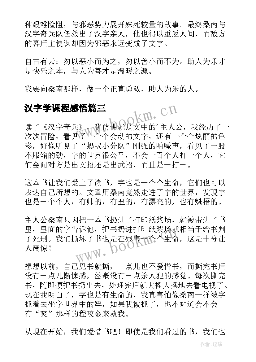 最新汉字学课程感悟(通用5篇)