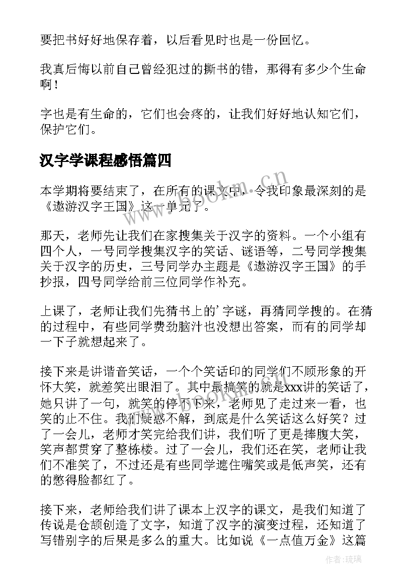 最新汉字学课程感悟(通用5篇)