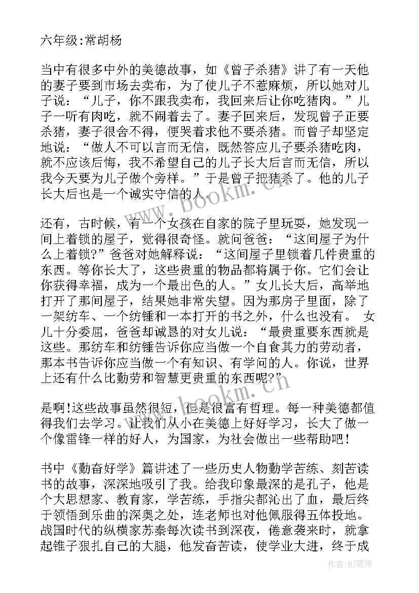 美德读后感 美德故事读后感(大全5篇)