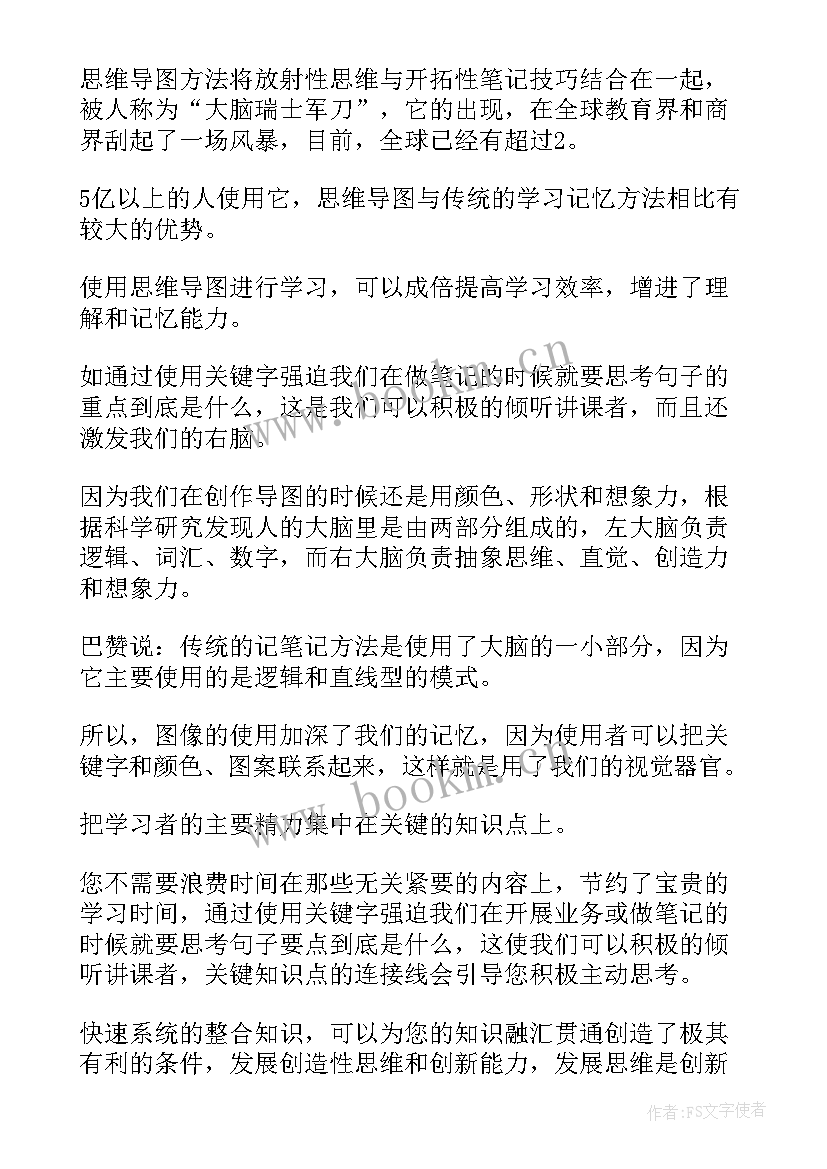 最新数学思维树读后感 思维导图读后感(精选7篇)