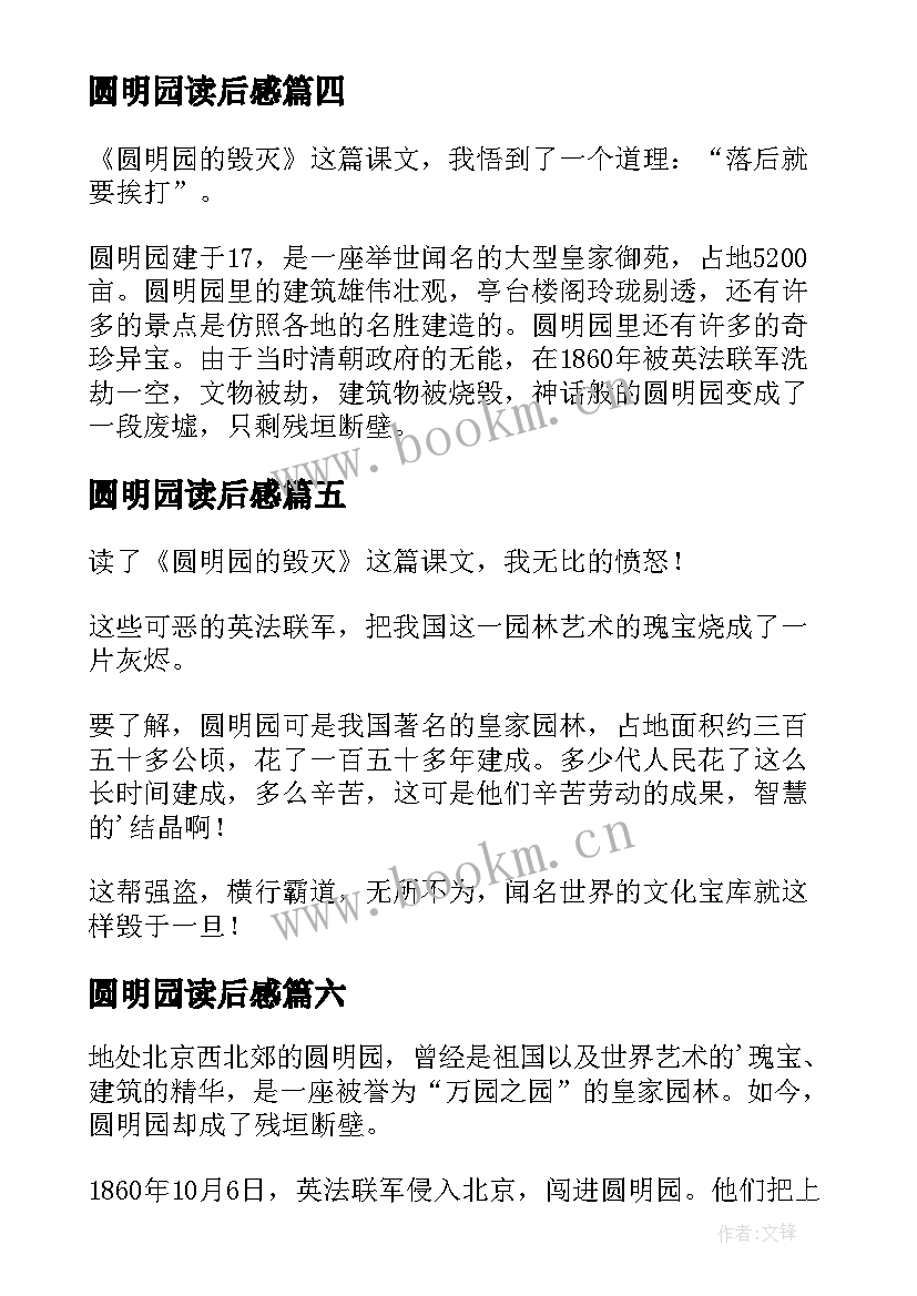 最新圆明园读后感(实用6篇)