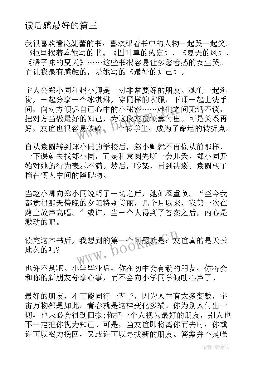 读后感最好的 今天最好读后感(优秀5篇)