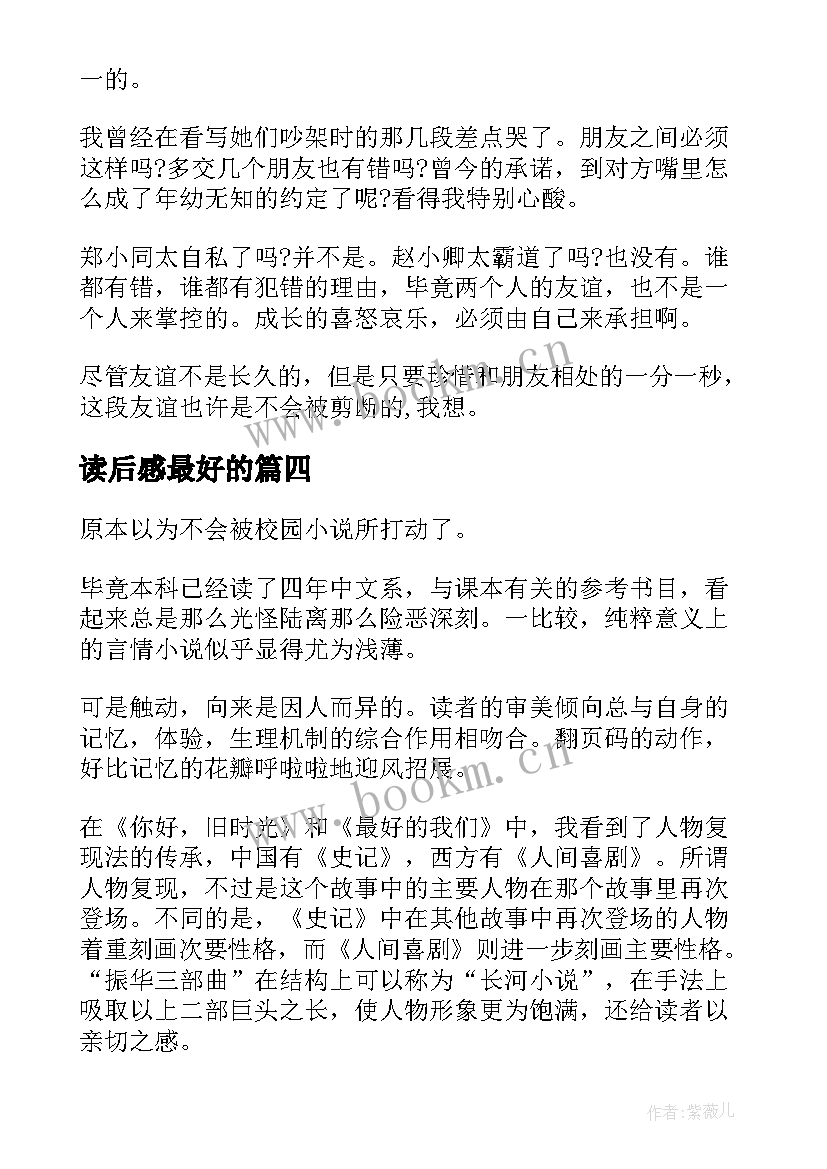 读后感最好的 今天最好读后感(优秀5篇)