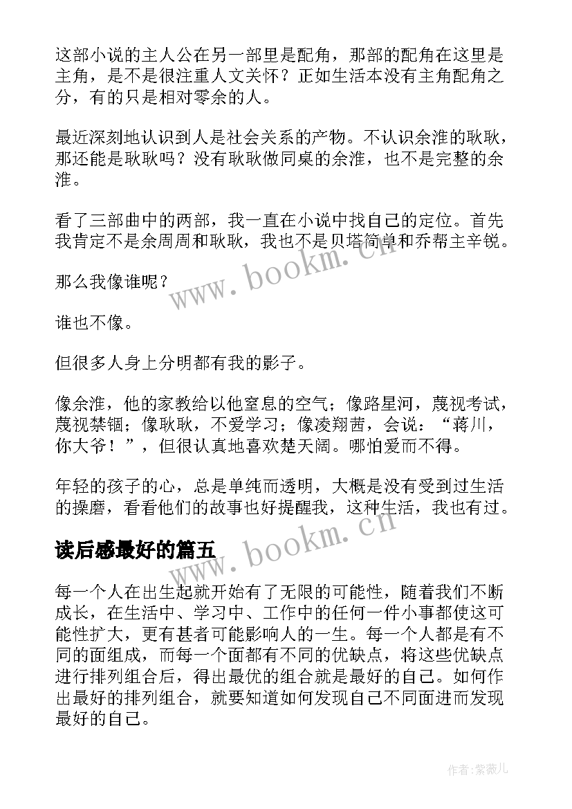 读后感最好的 今天最好读后感(优秀5篇)