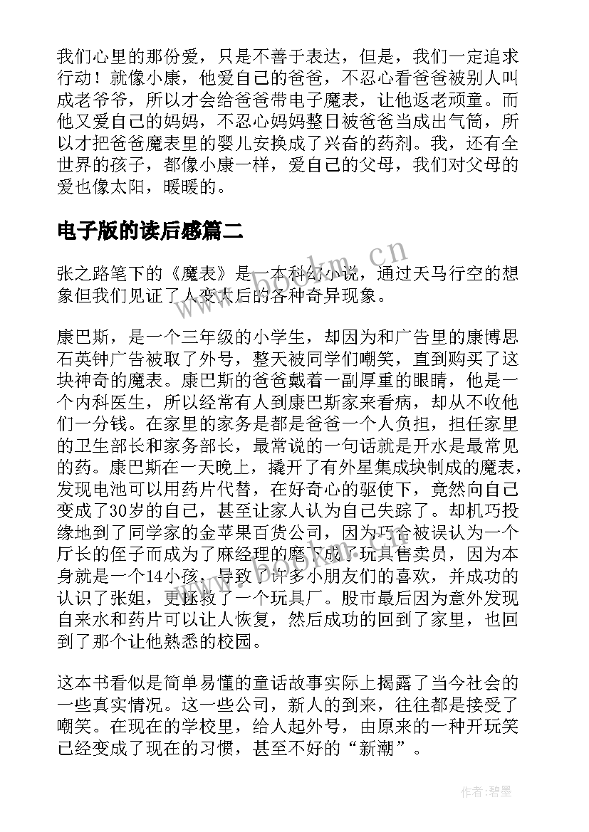 2023年电子版的读后感 电子魔表读后感(通用5篇)