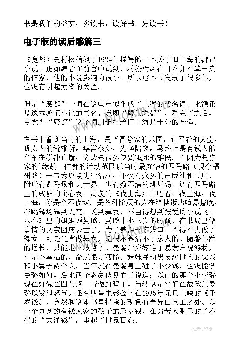 2023年电子版的读后感 电子魔表读后感(通用5篇)