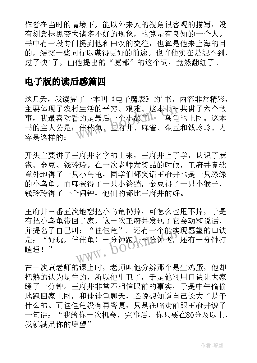 2023年电子版的读后感 电子魔表读后感(通用5篇)