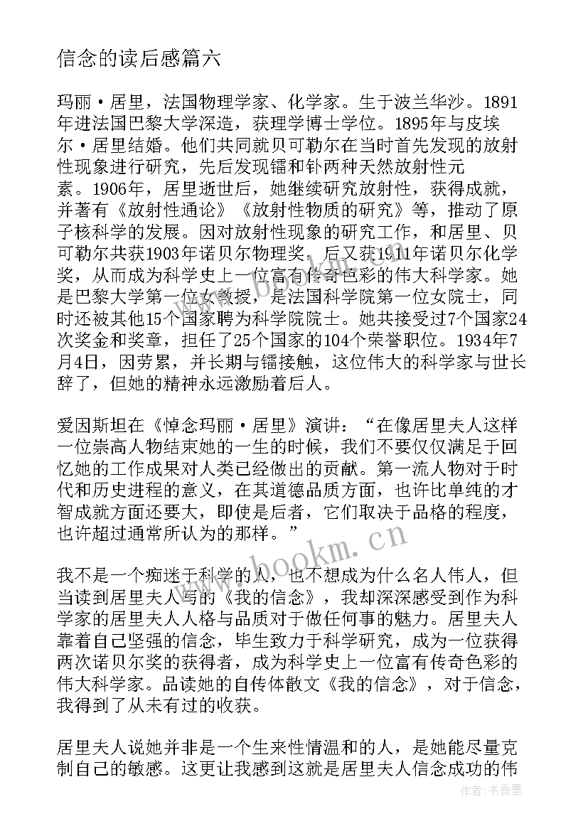 最新信念的读后感(精选9篇)