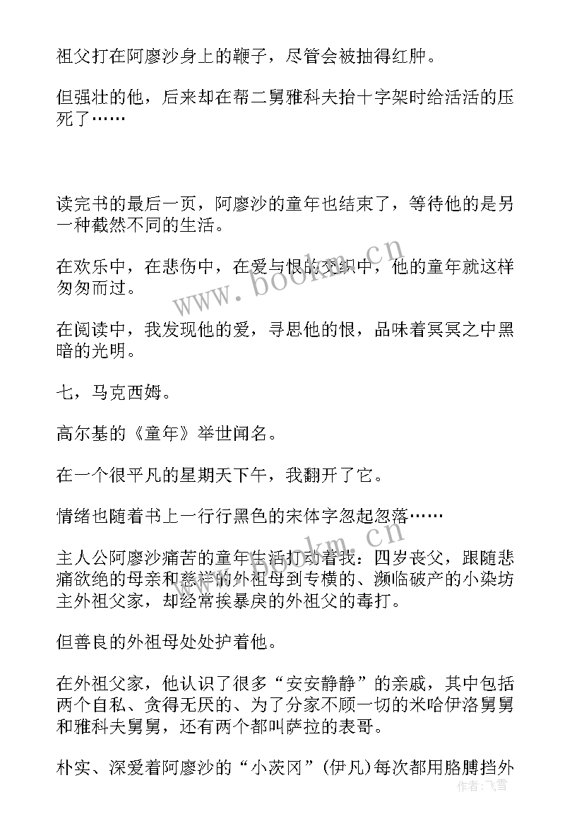 黑胡蜂读后感 格萨尔读后感心得体会(汇总7篇)