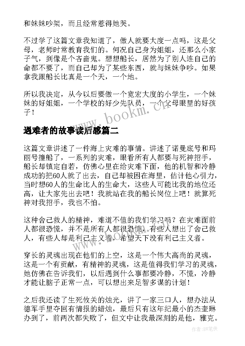 遇难者的故事读后感 诺曼底号遇难记的读后感(实用5篇)