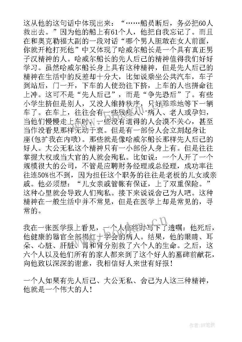 遇难者的故事读后感 诺曼底号遇难记的读后感(实用5篇)