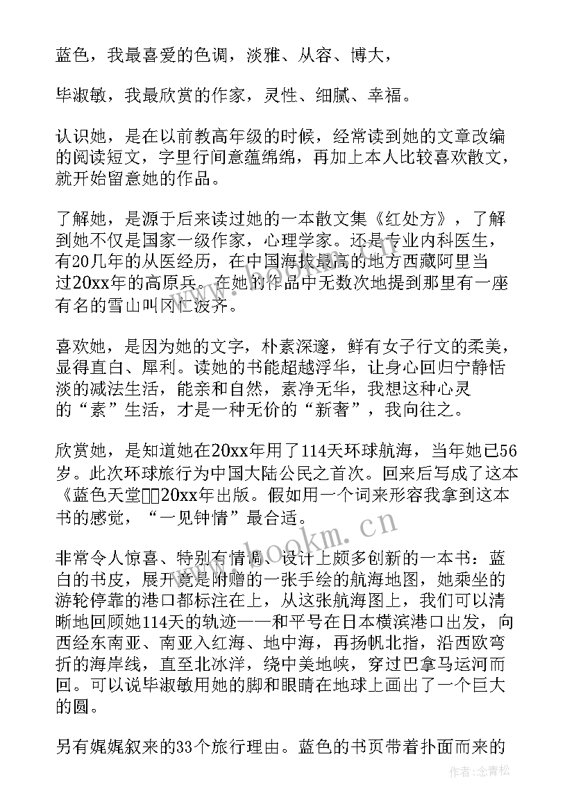 天堂的人读后感(模板10篇)