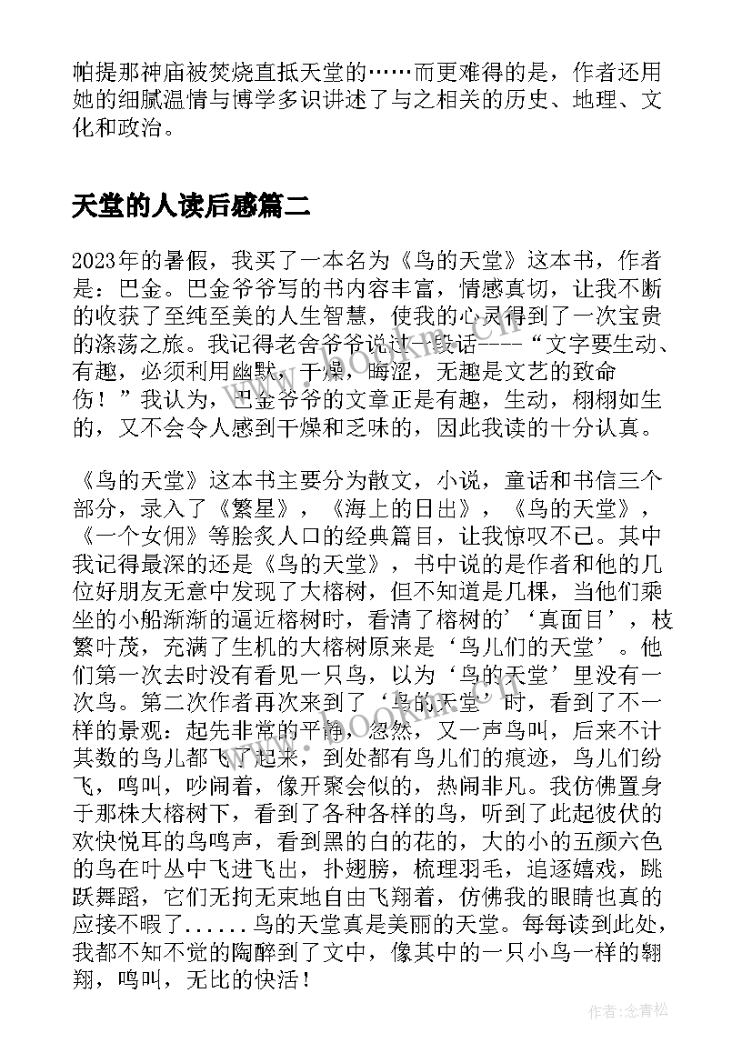 天堂的人读后感(模板10篇)