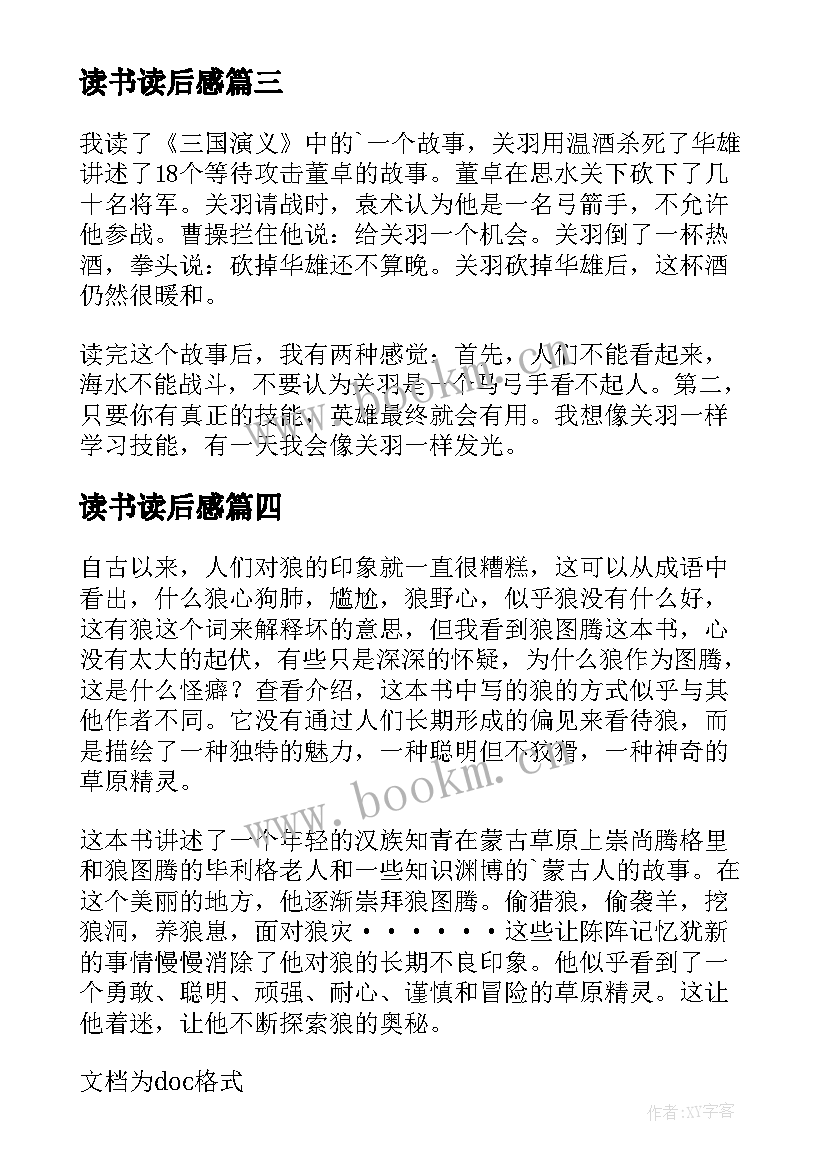 读书读后感(通用6篇)