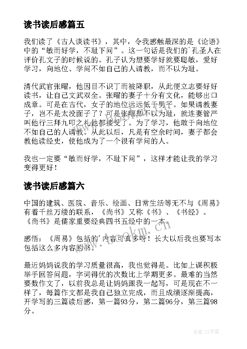 读书读后感(通用6篇)