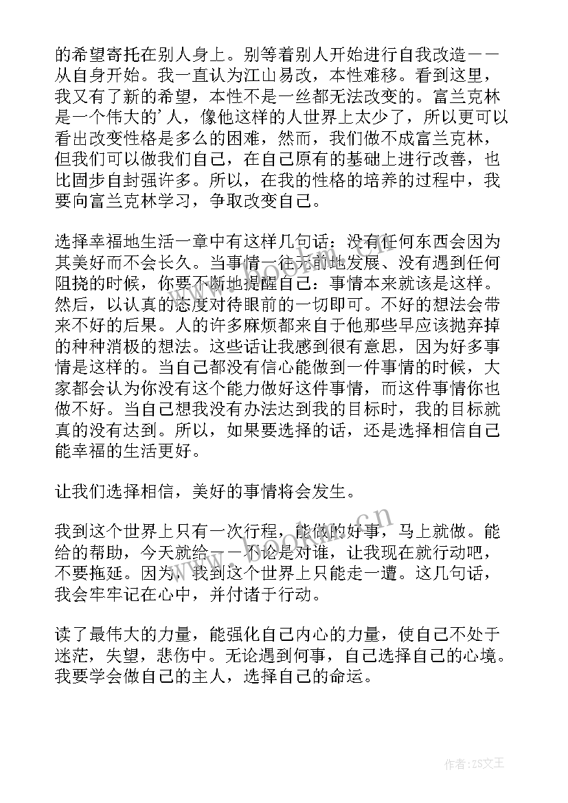 2023年领袖们读后感(通用5篇)