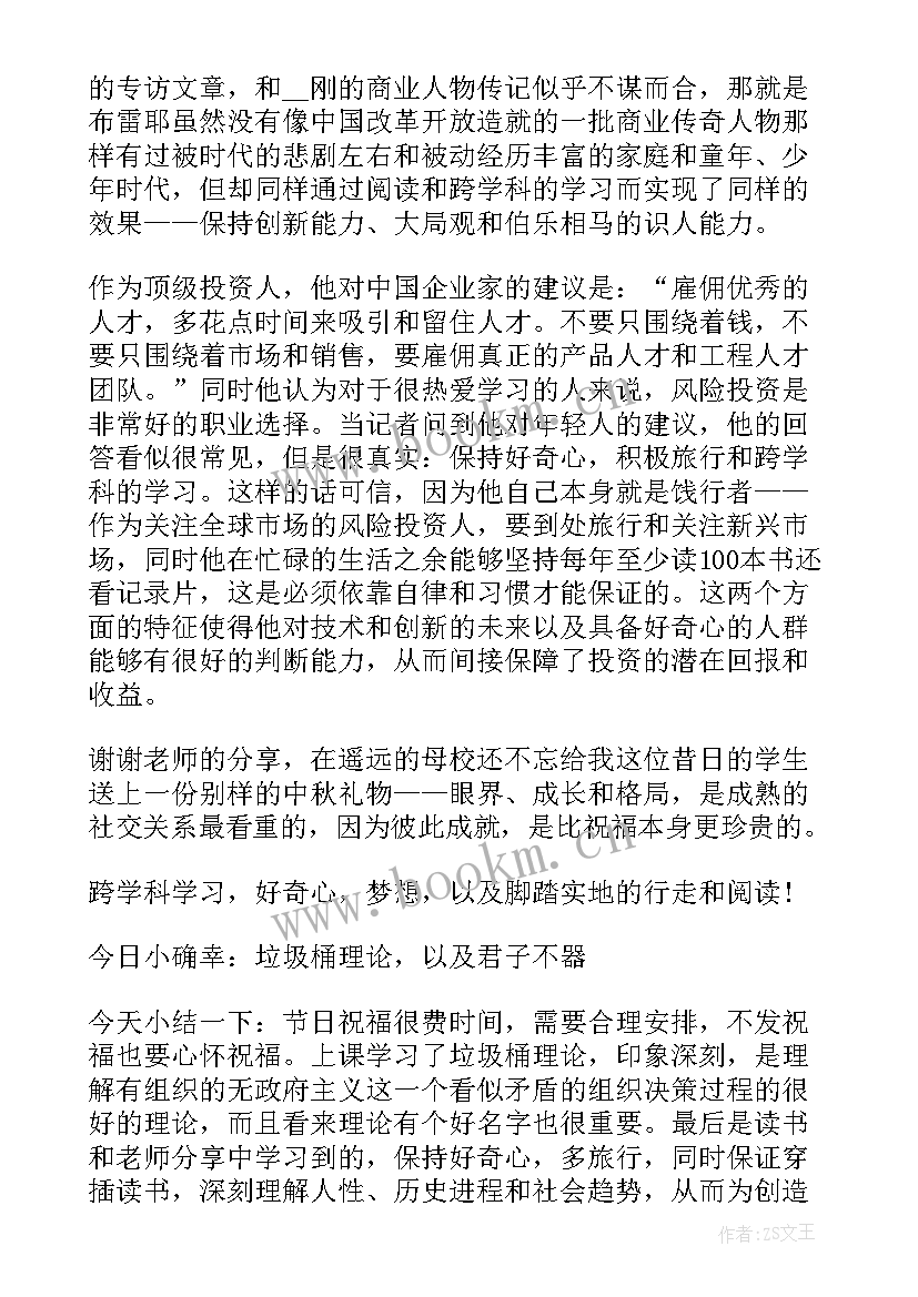 2023年领袖们读后感(通用5篇)