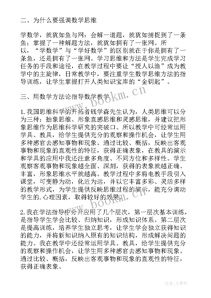 思维力读后感 数学思维读后感(优秀7篇)