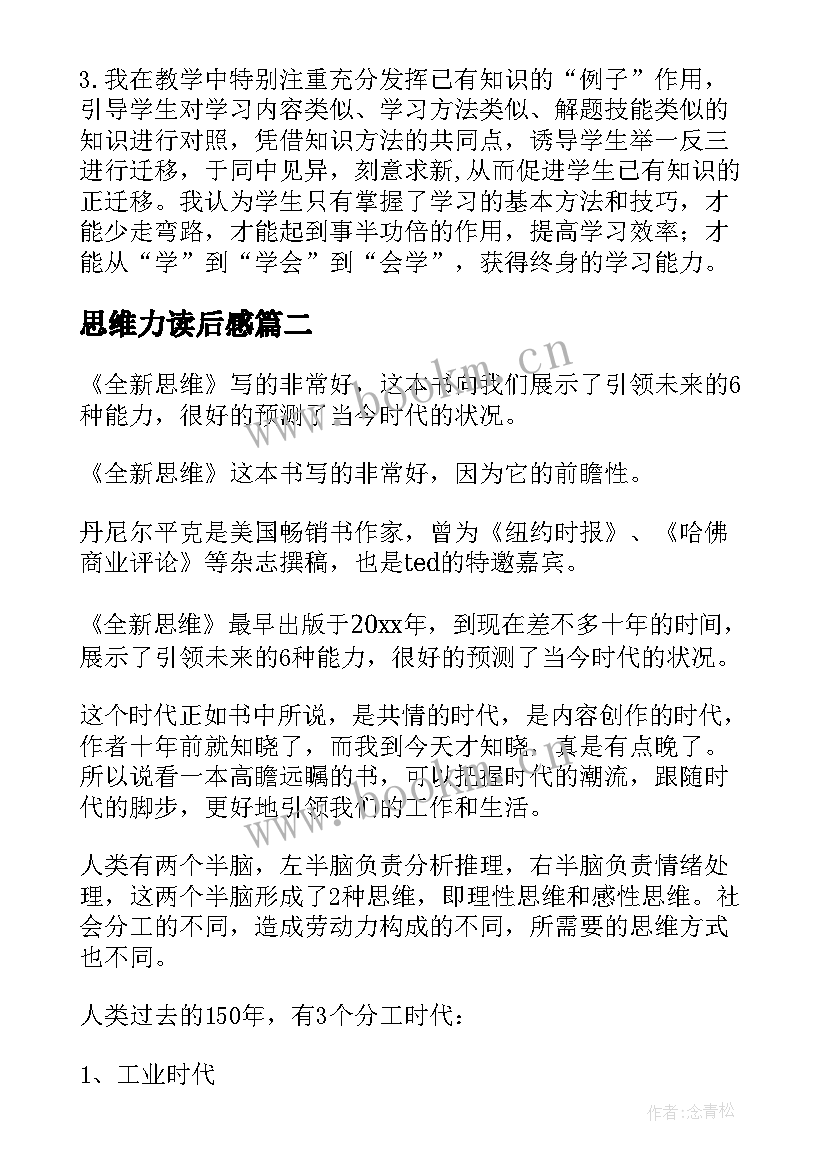 思维力读后感 数学思维读后感(优秀7篇)