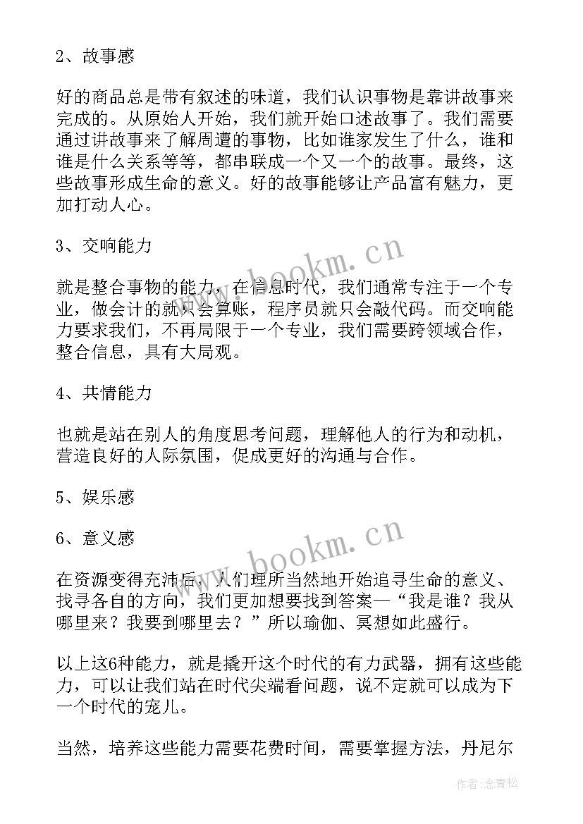 思维力读后感 数学思维读后感(优秀7篇)